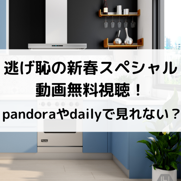 動画 話 10 pandora 逃げ 恥 逃げ恥の無料動画を1話からPandora/Dailymotion/9tsu以外で視聴する方法！