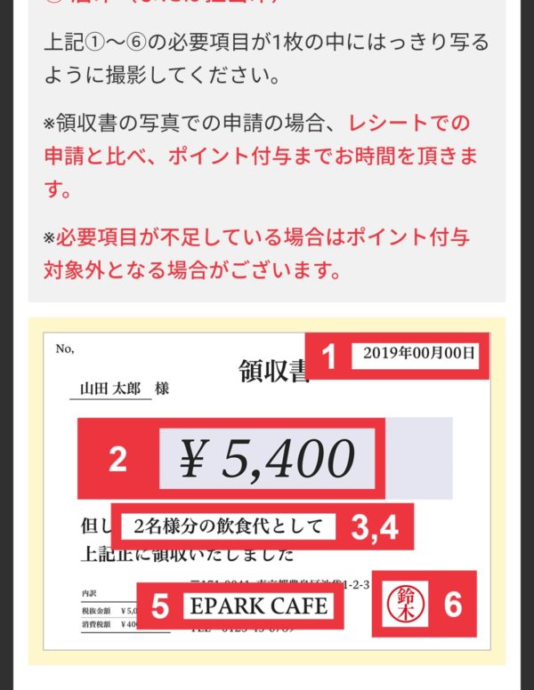 Gotoイートeparkのレシート紛失 捨てたら領収書発行できない 動画ジャパン