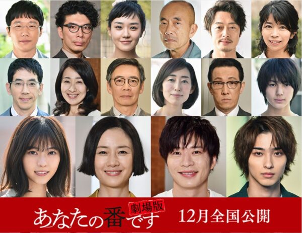あなたの番です映画キャスト相関図の豪華一覧予想を写真付きで紹介 動画ジャパン